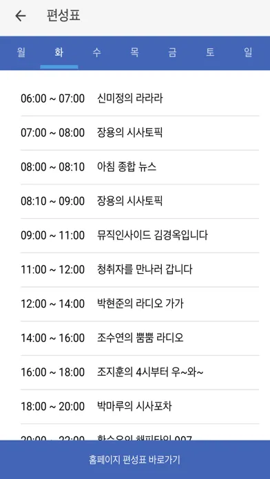 경인방송 iFM 라디오 スクリーンショット