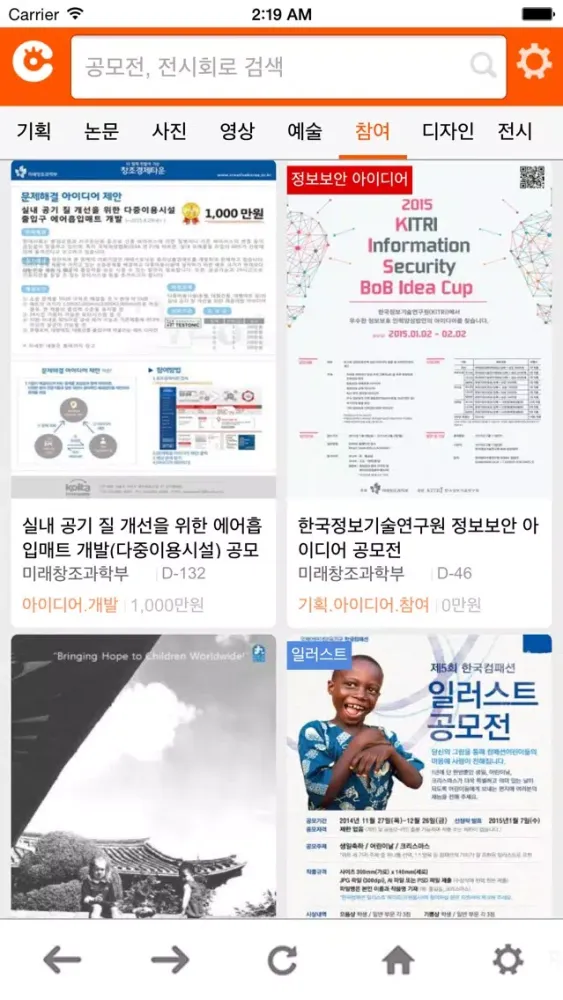 소콘 – 공모전∙전시회∙박람회 소식! 스크린샷