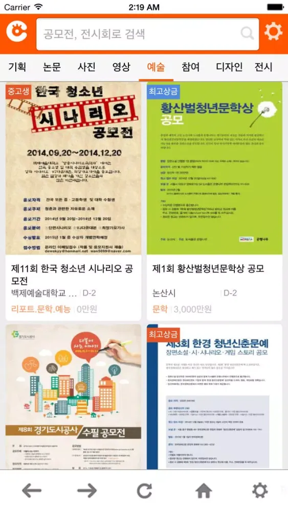 소콘 – 공모전∙전시회∙박람회 소식! 스크린샷