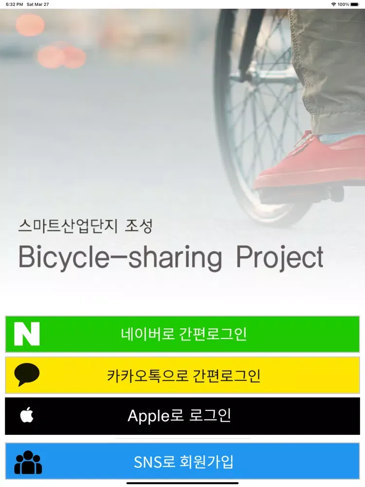 스마트산단 IoT 모빌리티 iPad  سکرین شاٹس