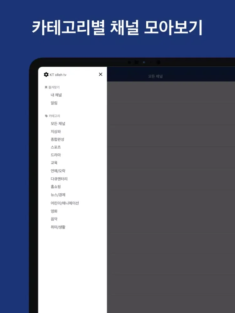 Tangkapan skrin 티딕 - TV편성표 iPad 