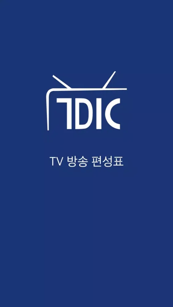 Tangkapan skrin 티딕 - TV편성표