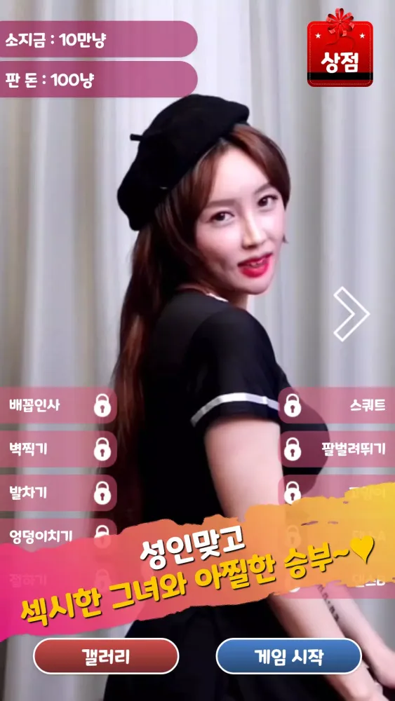 Screenshot di Attractive Girl GoStop