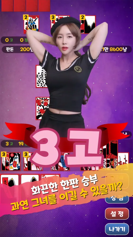 Screenshot di Attractive Girl GoStop