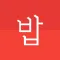 학식 밥대생 (대학생 필수앱)