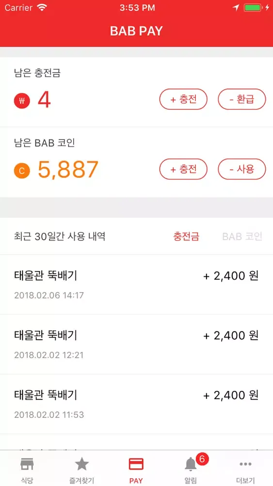 학식 밥대생 (대학생 필수앱) Screenshots