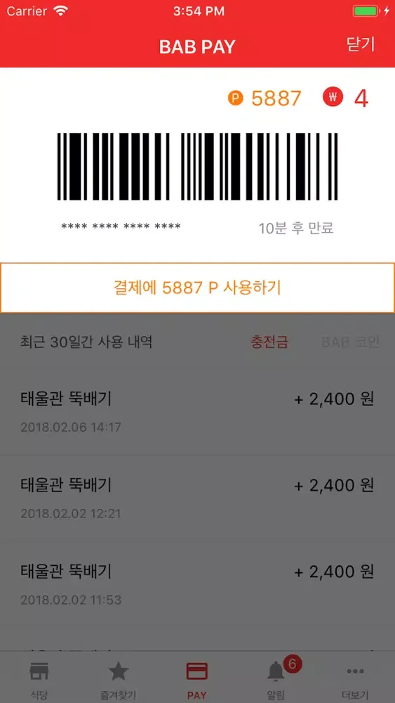학식 밥대생 (대학생 필수앱) Screenshots