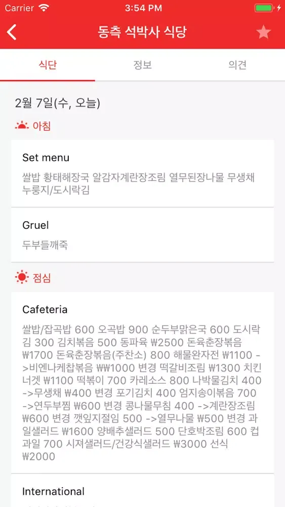 학식 밥대생 (대학생 필수앱) Screenshots