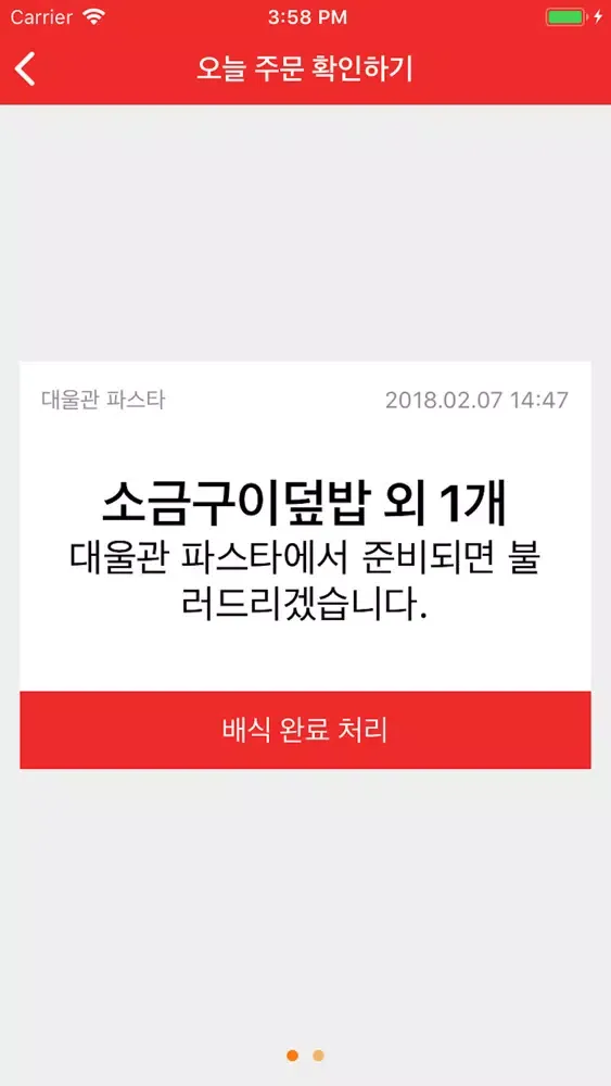학식 밥대생 (대학생 필수앱) Screenshots