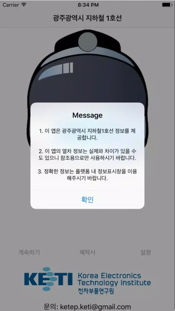 KETI 도시철도應用截圖