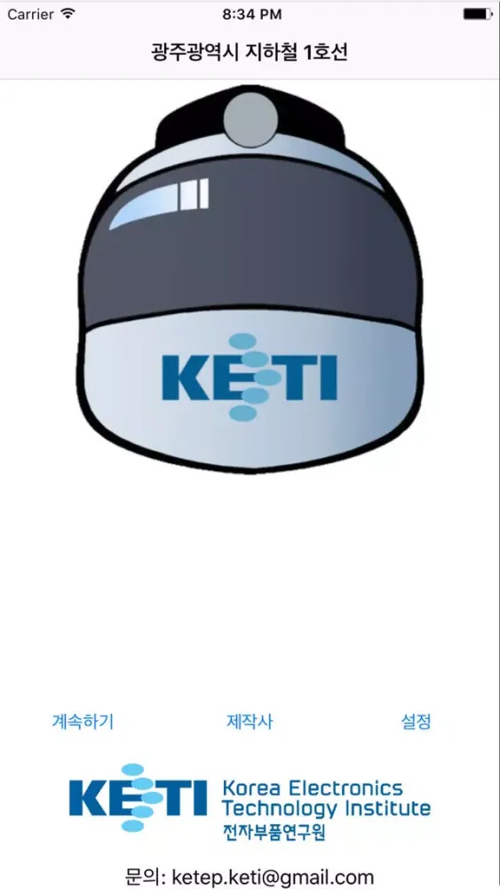 KETI 도시철도應用截圖