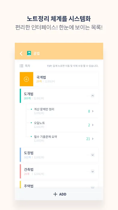 Capturas de pantalla de 코리노트s - 암기 노트필기