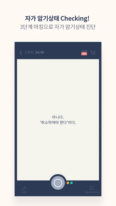 Capturas de pantalla de 코리노트s - 암기 노트필기