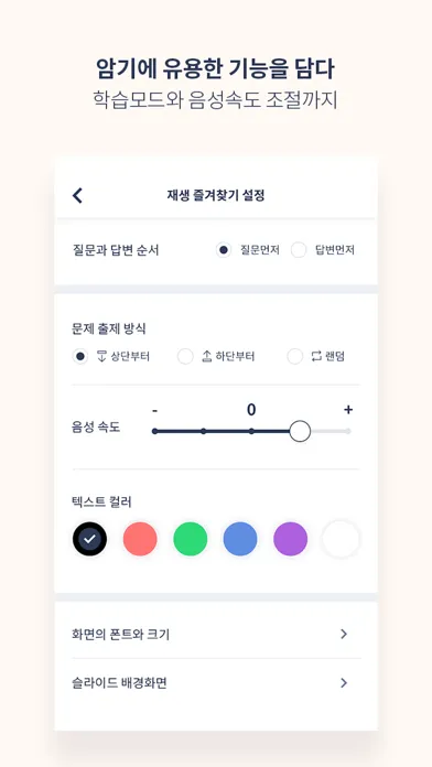 Capturas de pantalla de 코리노트s - 암기 노트필기