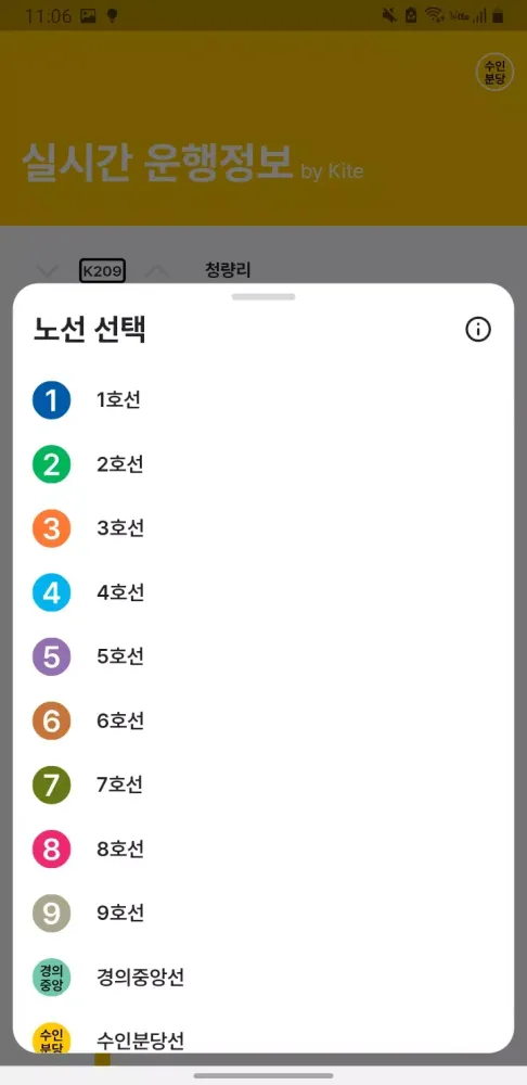 Скриншоты 실시간 지하철 정보