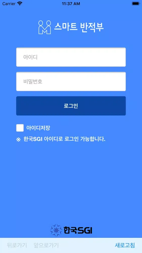 Screenshot di 스마트반적부