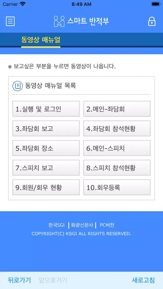 Screenshot di 스마트반적부