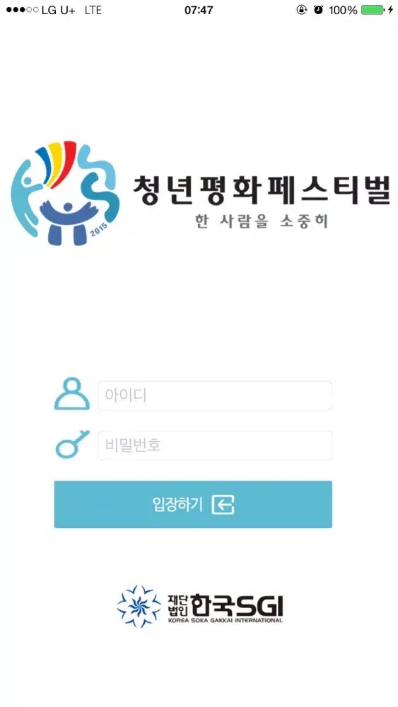 Zrzuty ekranu 청년평화페스티벌