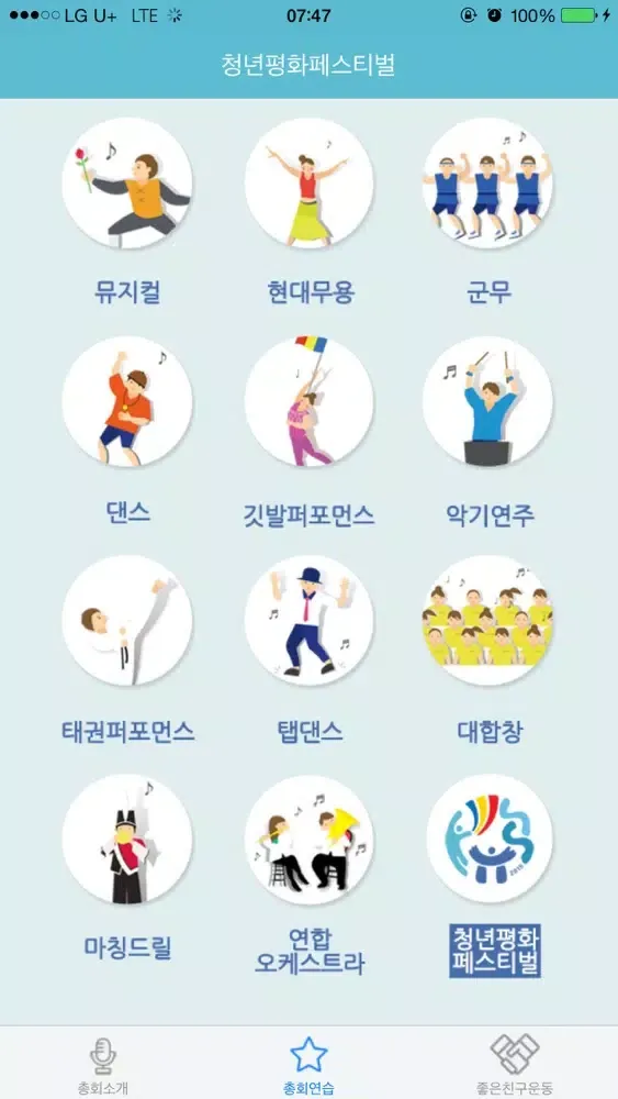 Zrzuty ekranu 청년평화페스티벌