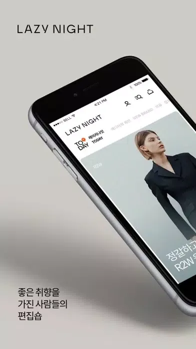 레이지나잇 - 좋은 취향을 가진 사람들의 편집숍應用截圖