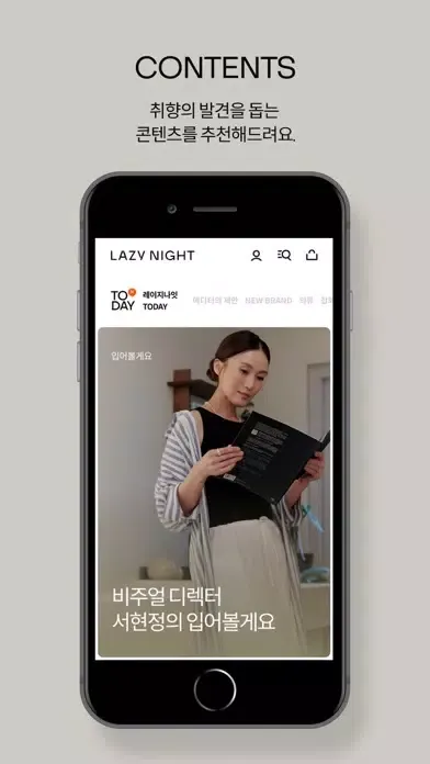 레이지나잇 - 좋은 취향을 가진 사람들의 편집숍應用截圖