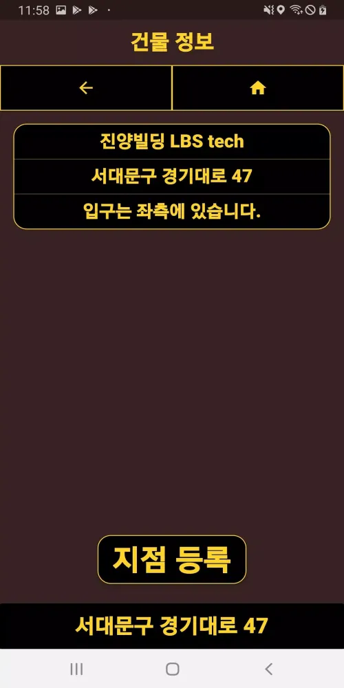 지목 (G-MOC) - 시각장애인 위치정보검색서비스 スクリーンショット