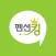 펜션킹