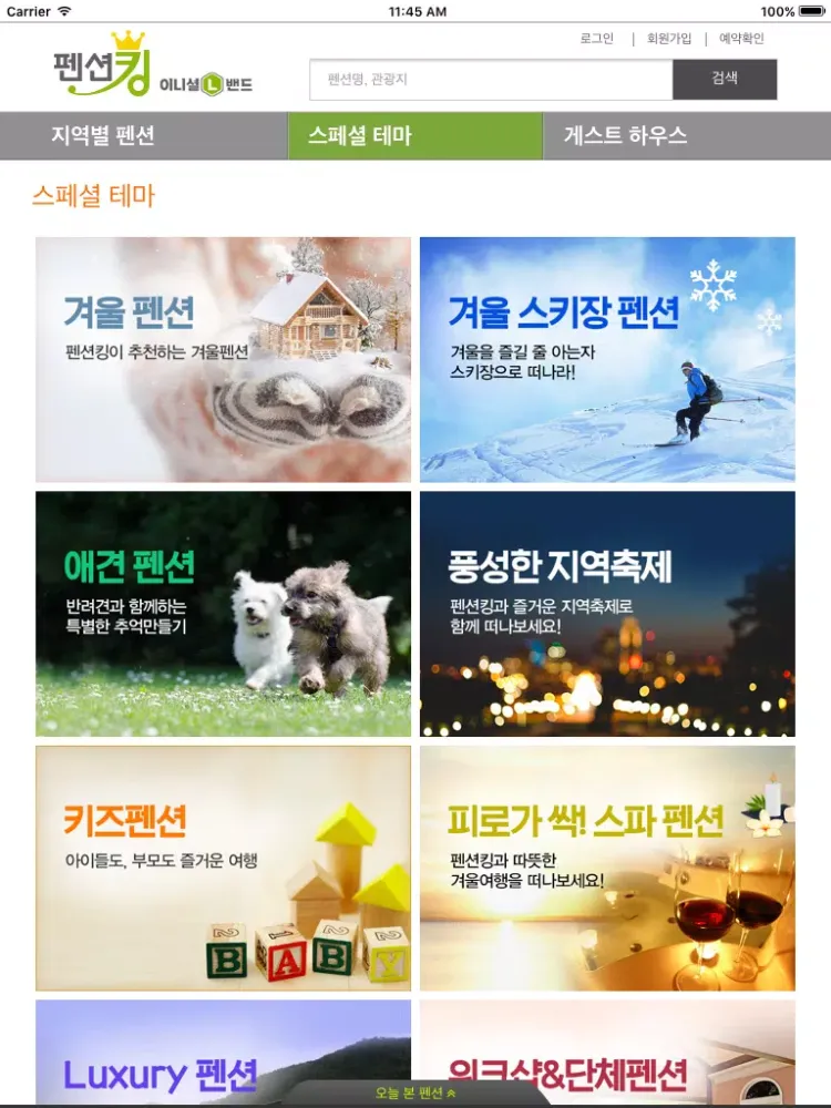 펜션킹 iPad  سکرین شاٹس