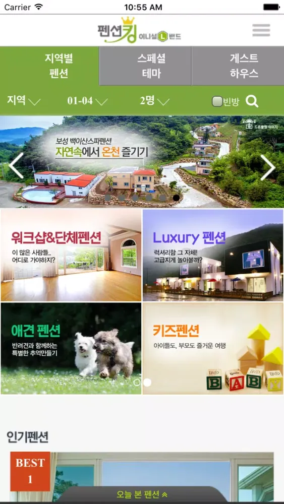 펜션킹 سکرین شاٹس