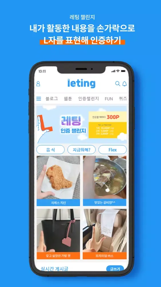 ภาพหน้าจอของ 레팅 Leting