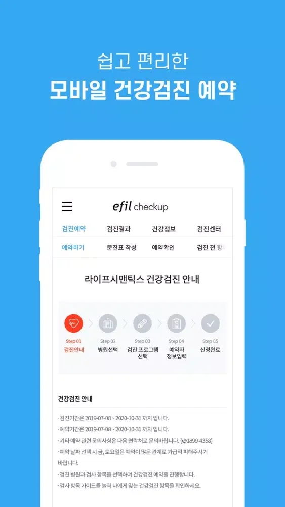 에필 체크업(efil checkup)應用截圖