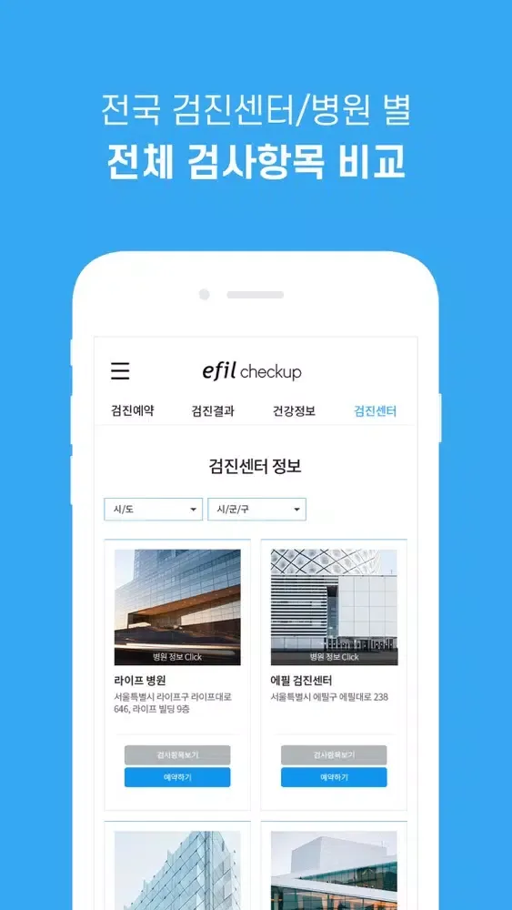 에필 체크업(efil checkup)應用截圖