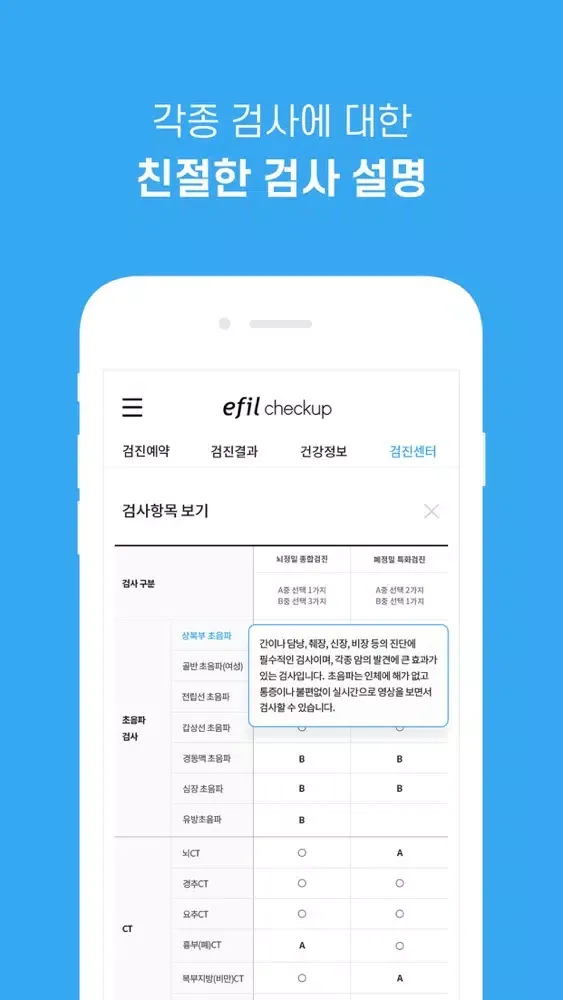 에필 체크업(efil checkup)應用截圖