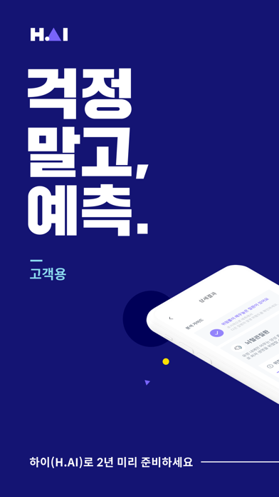 H.AI(하이) स्क्रीनशॉट