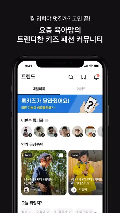 룩키즈 - 키즈 패션 트렌드 앱 스크린샷