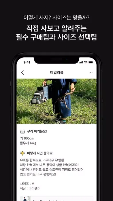룩키즈 - 키즈 패션 트렌드 앱 스크린샷