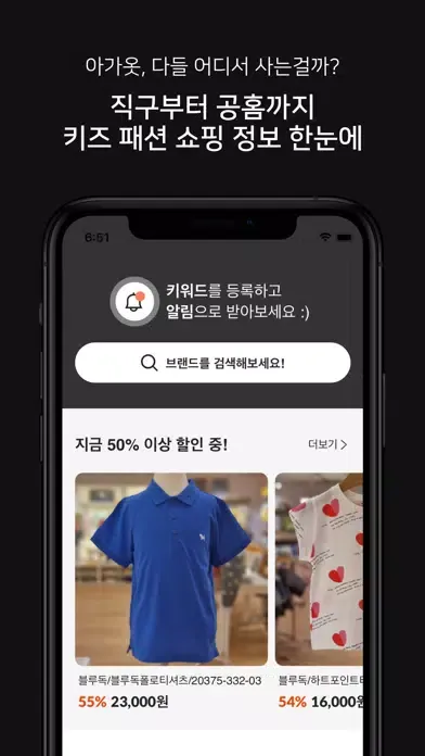 룩키즈 - 키즈 패션 트렌드 앱 스크린샷