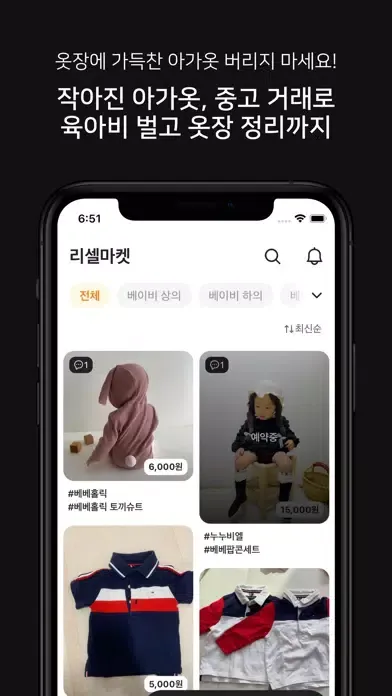 룩키즈 - 키즈 패션 트렌드 앱 스크린샷