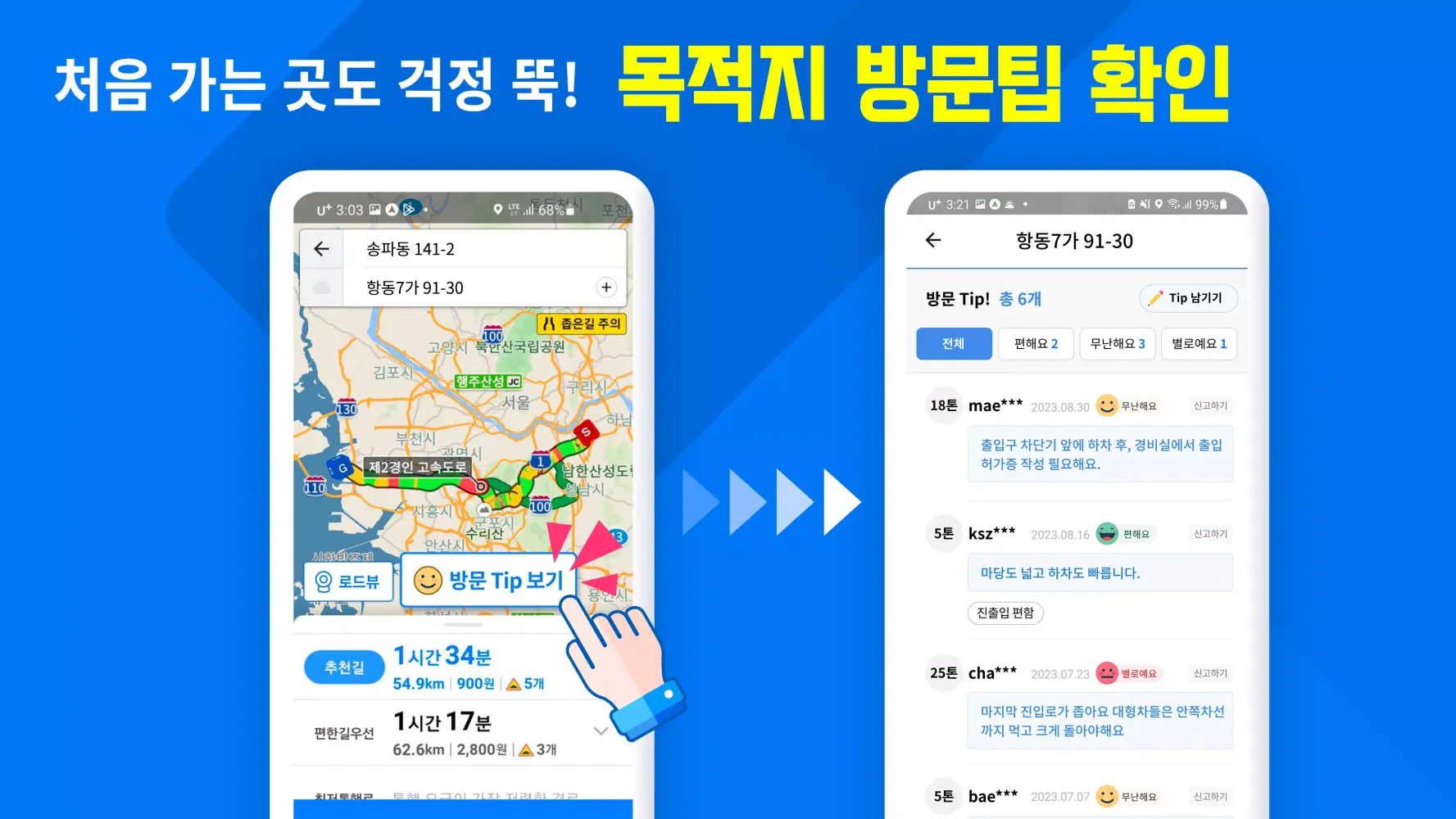 아틀란 트럭: 화물차 전용 내비 & 오더 배차应用截图
