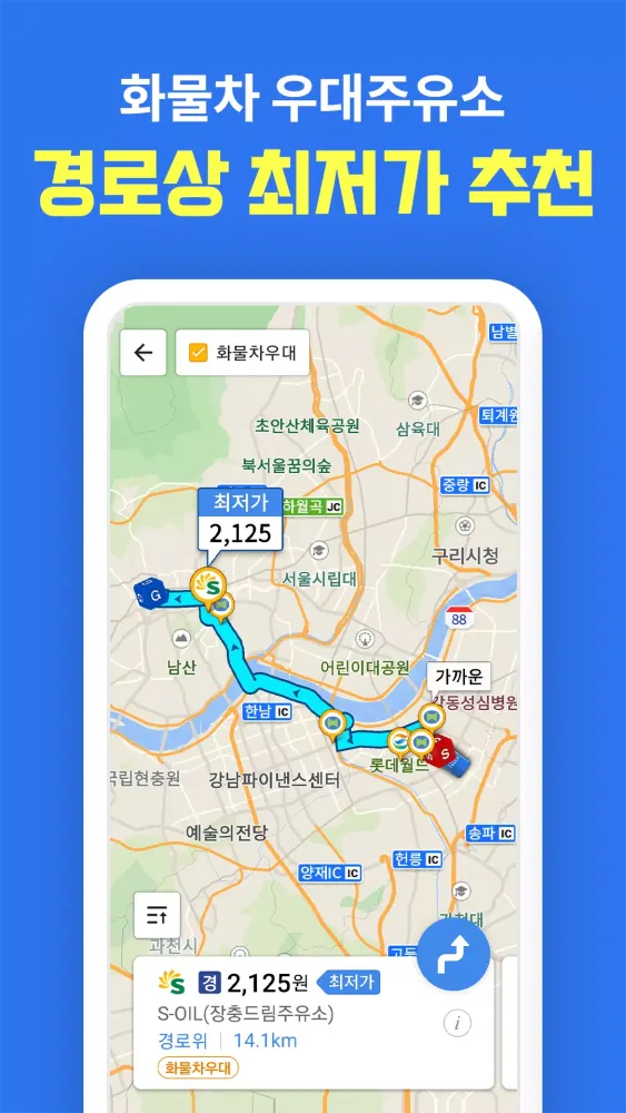 아틀란 트럭: 화물차 전용 내비 & 오더 배차应用截图