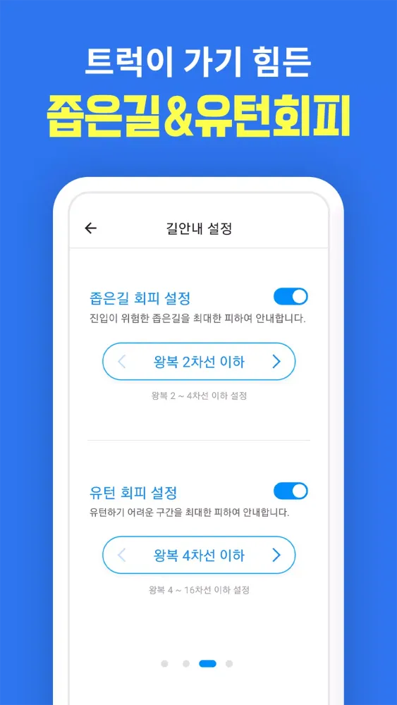 아틀란 트럭: 화물차 전용 내비 & 오더 배차应用截图