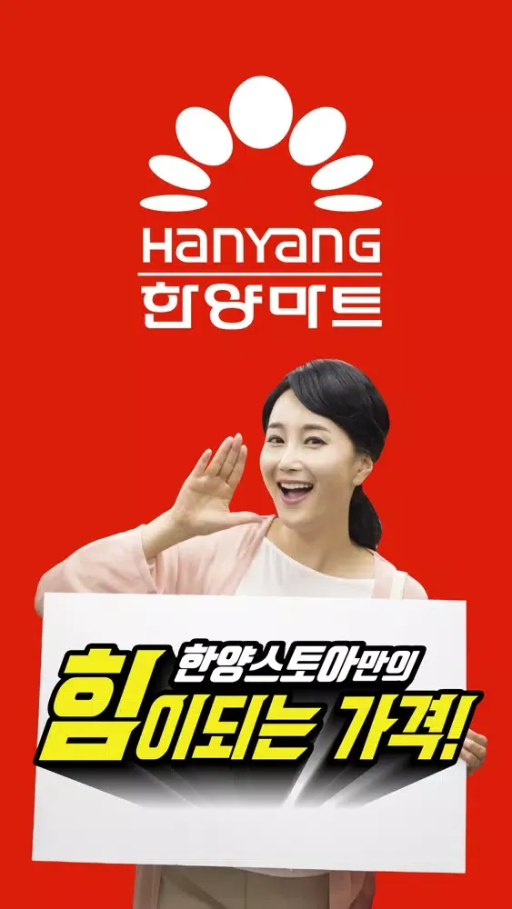 Скриншоты 한양마트 사랑점
