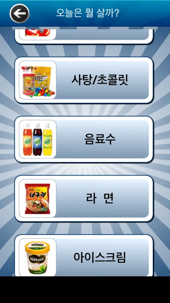마트 퀴즈 Screenshots