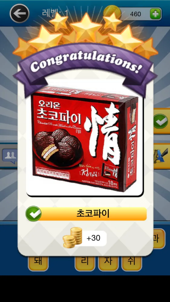 마트 퀴즈 Screenshots
