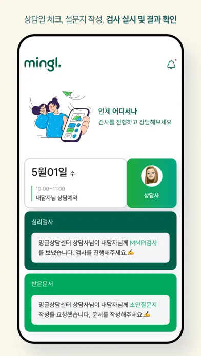 mingl. (밍글) スクリーンショット