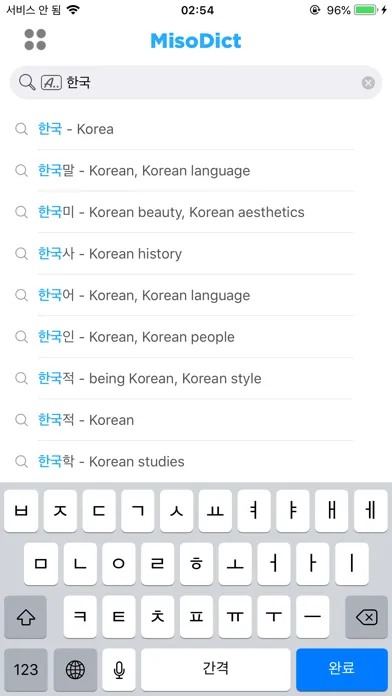 Captures d'écran de MisoDict Korean-English-Korean