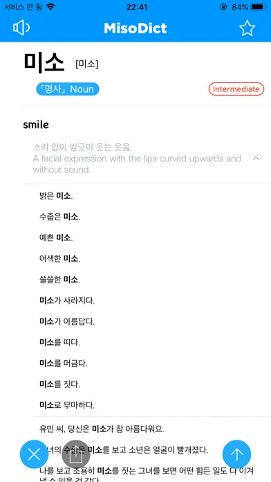 Captures d'écran de MisoDict Korean-English-Korean