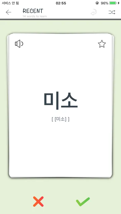 Captures d'écran de MisoDict Korean-English-Korean