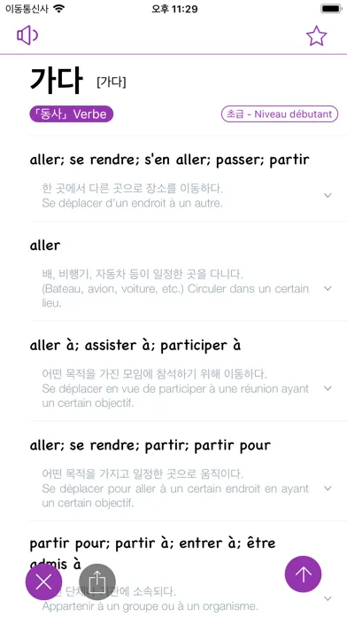 미소 사전 - Dictionnaire Coréen 스크린샷