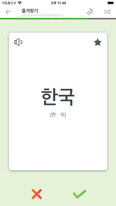 미소 사전 - Dictionnaire Coréen 스크린샷